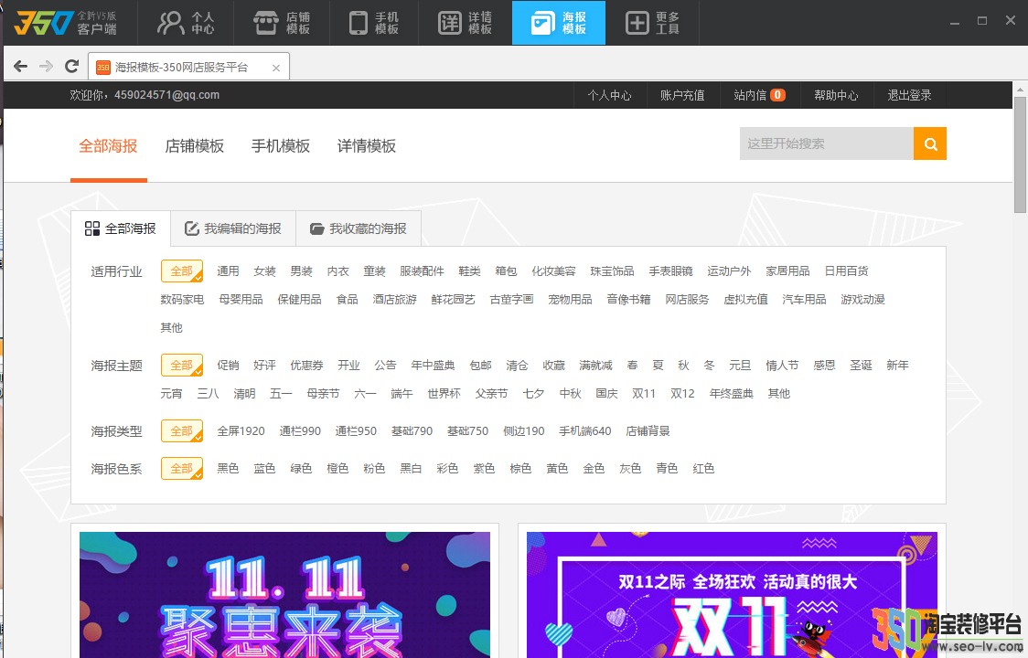 350淘寶海報模板系統
