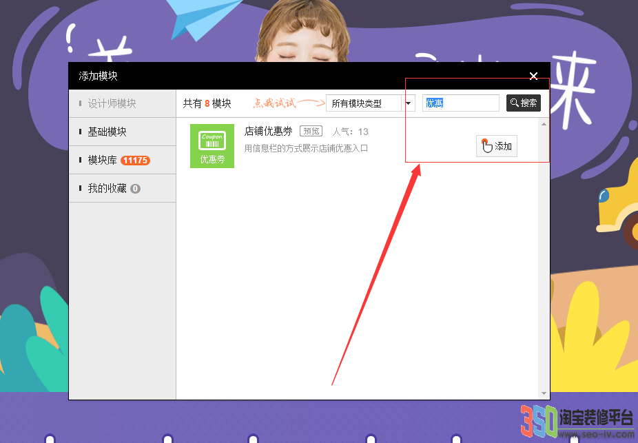 怎么添加350模板優惠券模塊