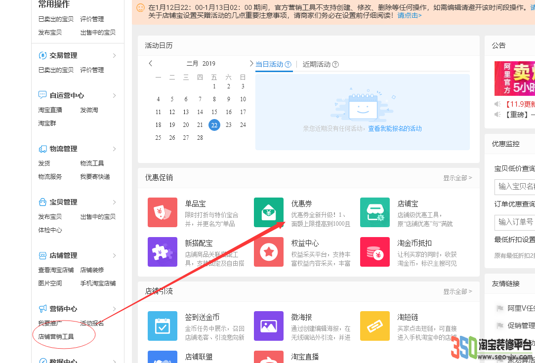 淘寶店優惠券在哪里設置
