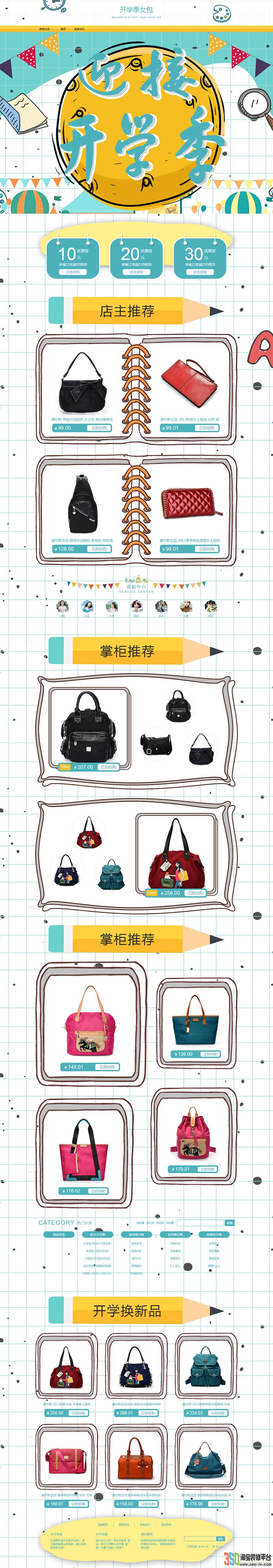 350女包淘寶店裝修模板