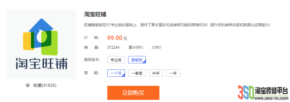 淘寶店鋪版本收費
