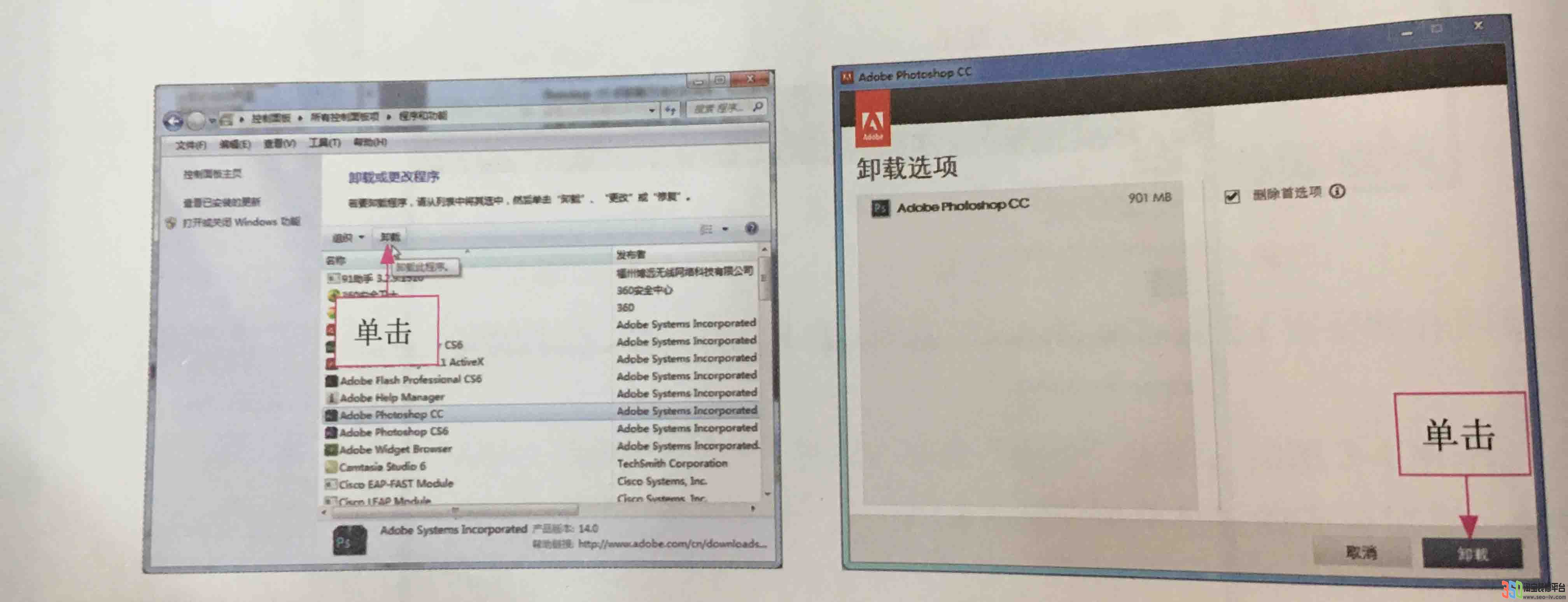 ps卸載
