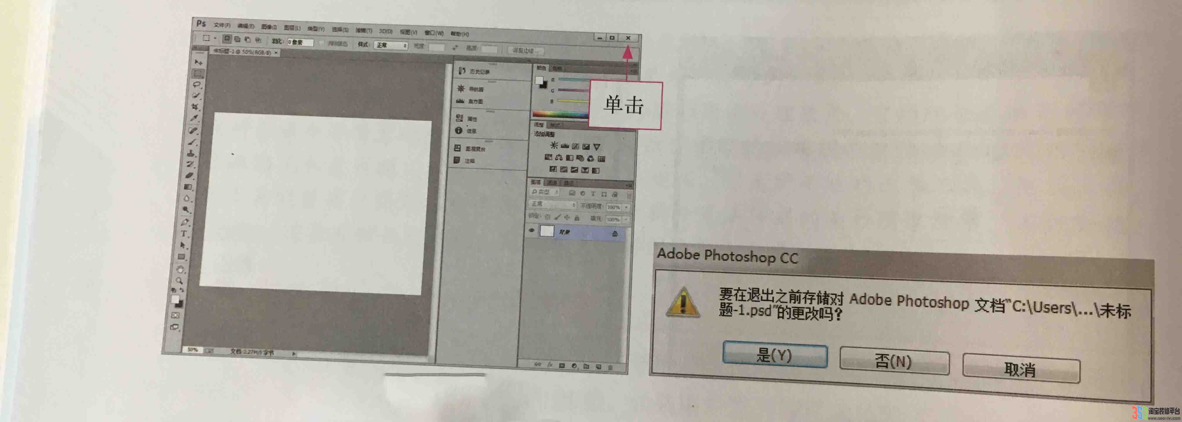 ps退出操作