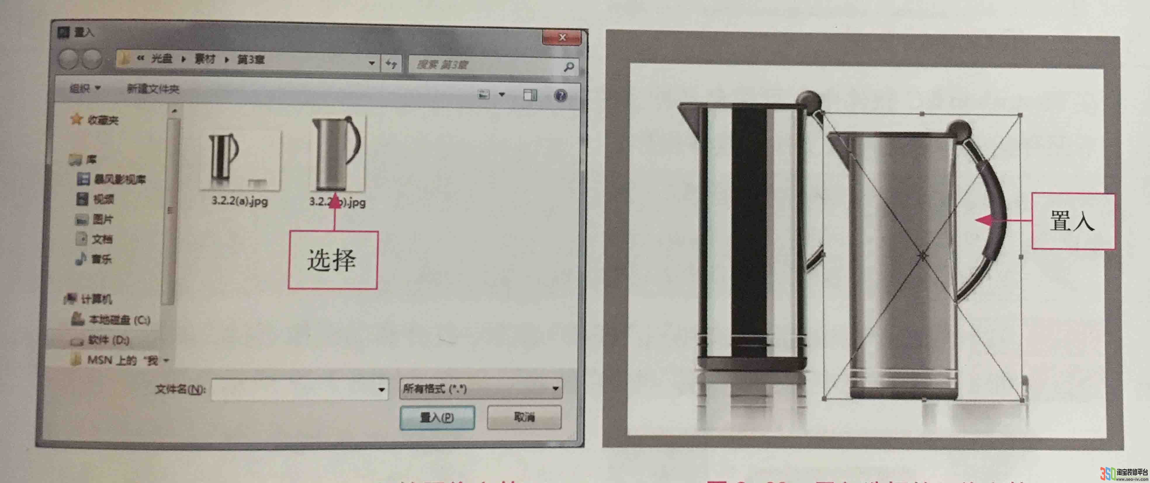 350裝修平臺ps選擇置入的圖片