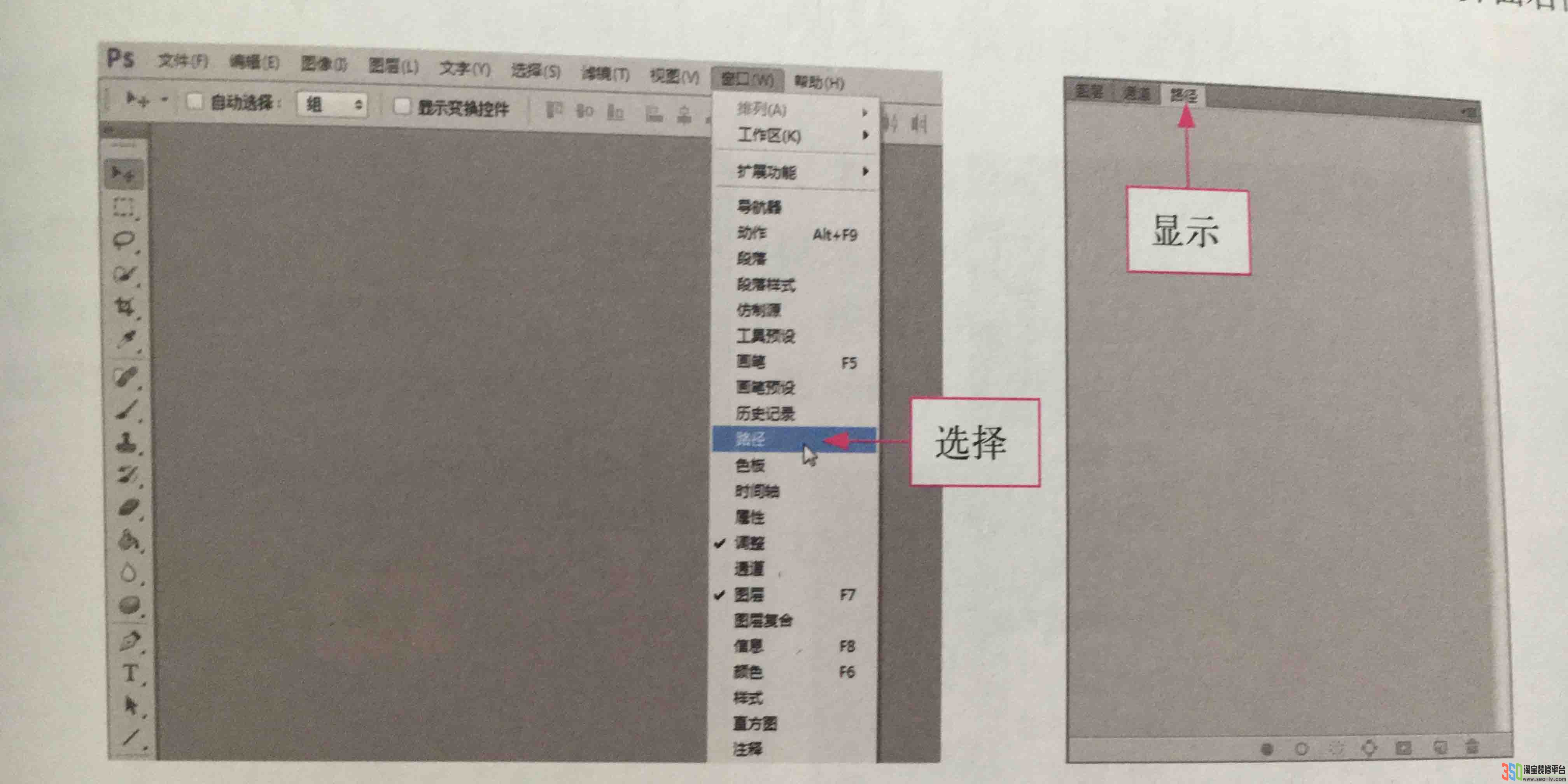 ps顯示與隱藏面板