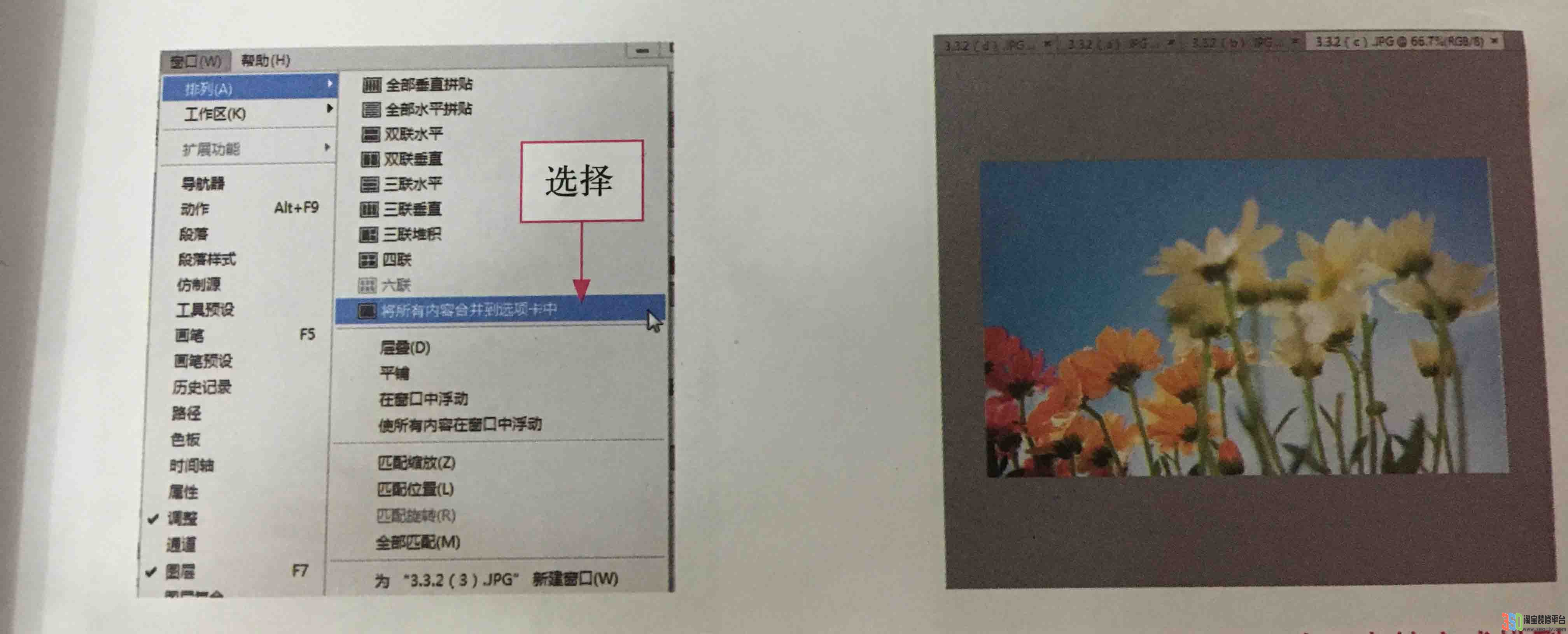 合并選項卡和排列