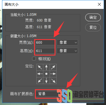 調整畫布大小