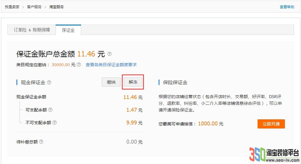 保證金解凍