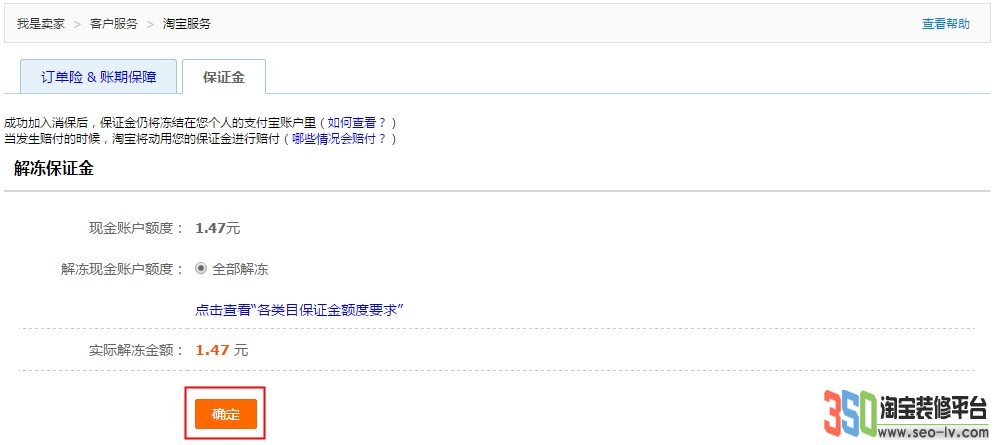 確定解凍操作
