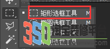 矩形選框工具