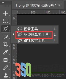 多邊形套索工具