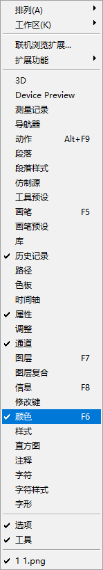 打開顏色面板