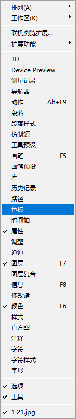 打開色板