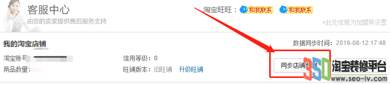 350同步店鋪數據