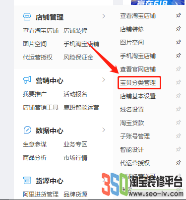 淘寶店鋪分類管理