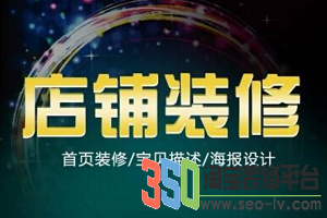 淘寶無線端裝修