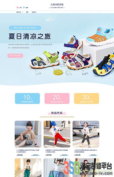 淘寶店裝修