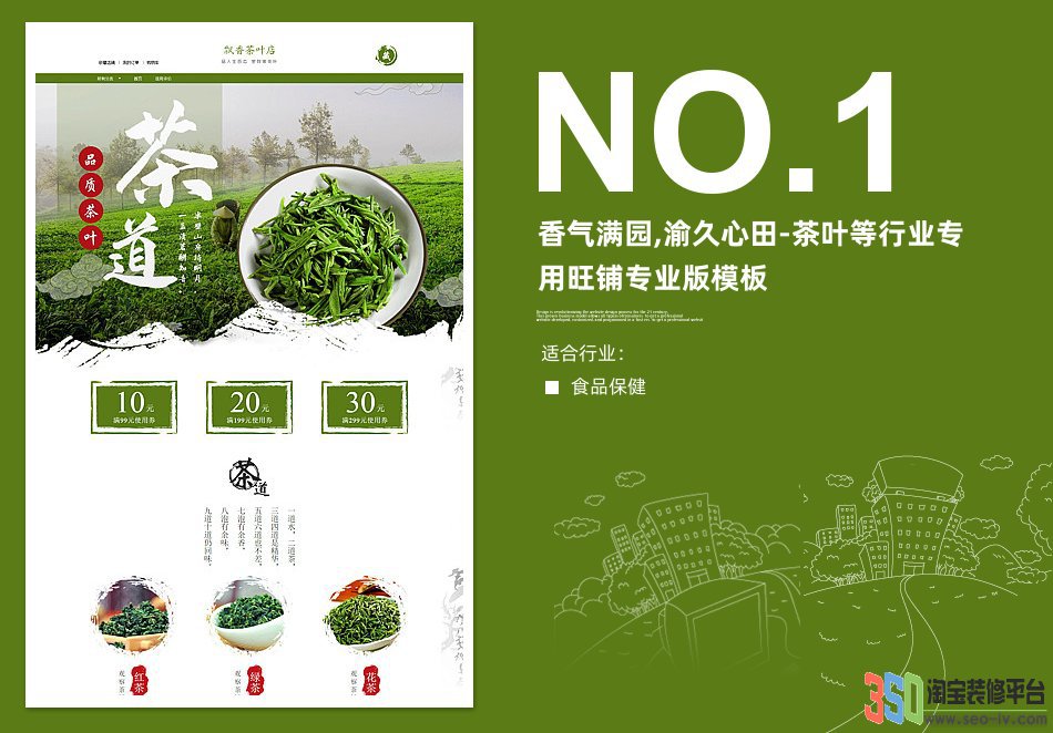 <b>【B1526】350-淘寶茶</b>
