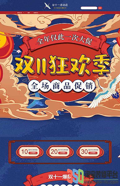 淘寶店裝修模板