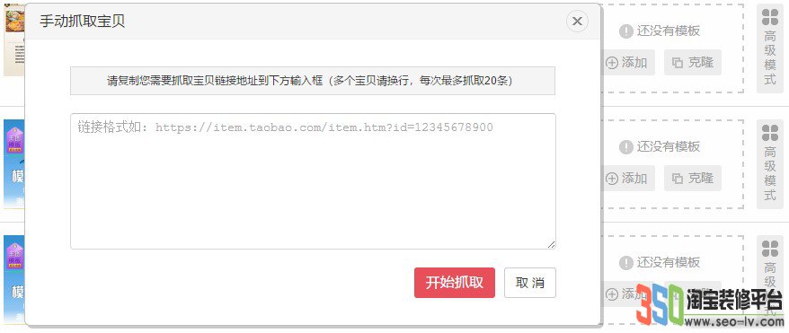 350詳情模板抓取寶貝