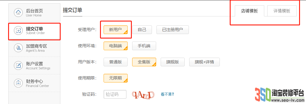 350后臺提交訂單