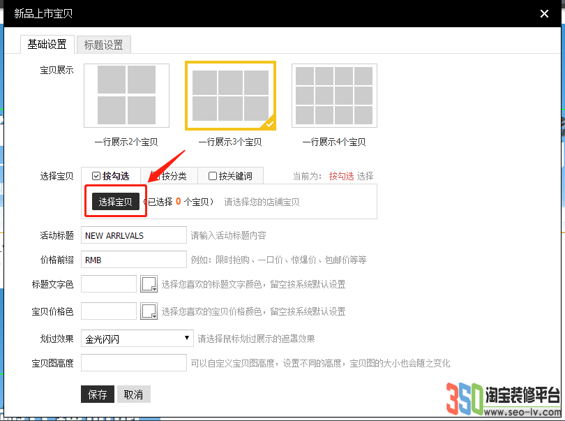 350客戶端后臺選擇寶貝