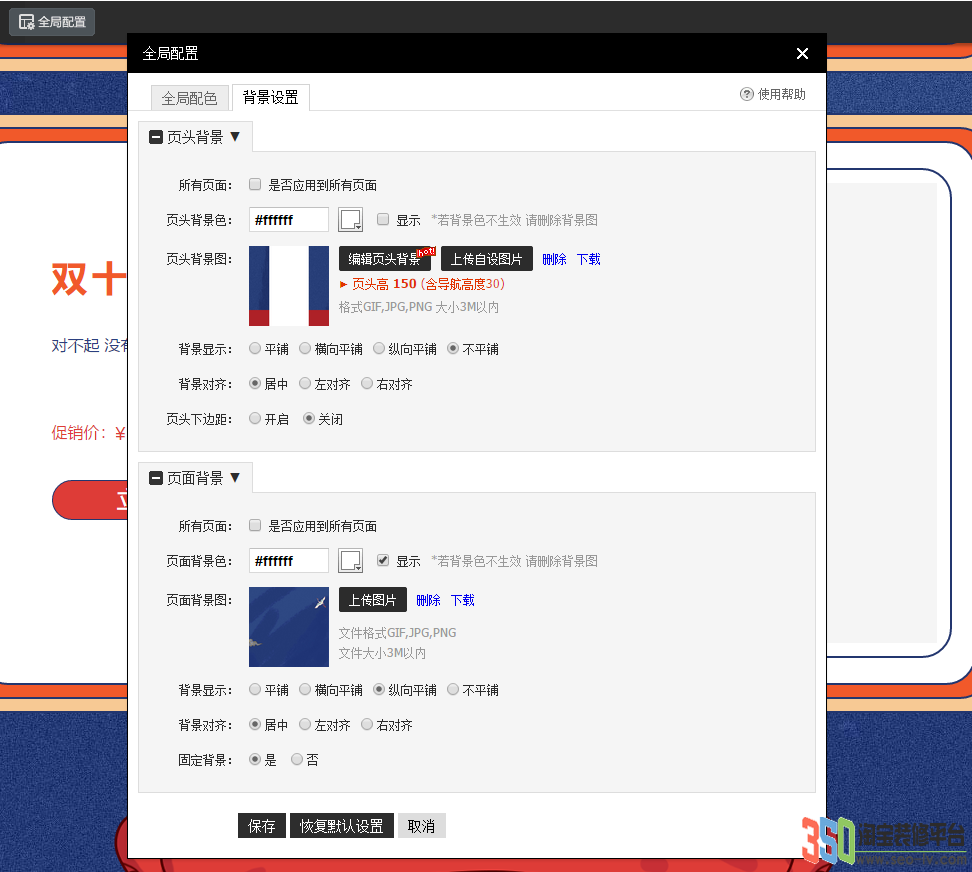 背景設置