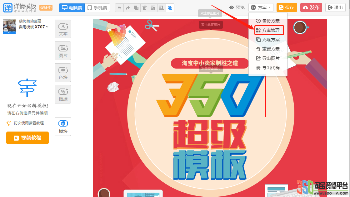 350模板方案管理