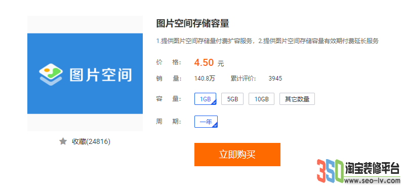 購買圖片空間