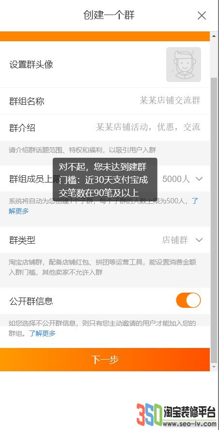 350模板創建群失敗