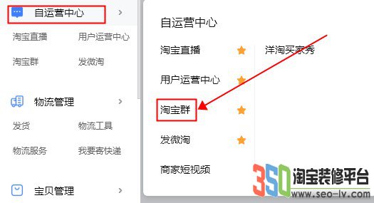 淘寶群