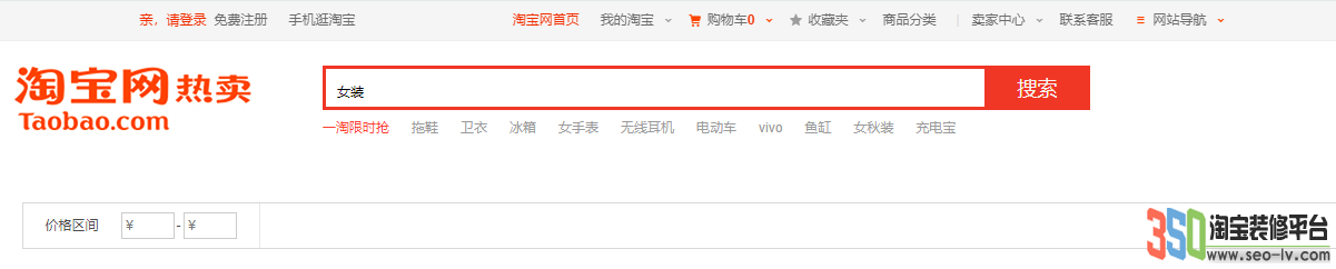 淘寶特價版裝修