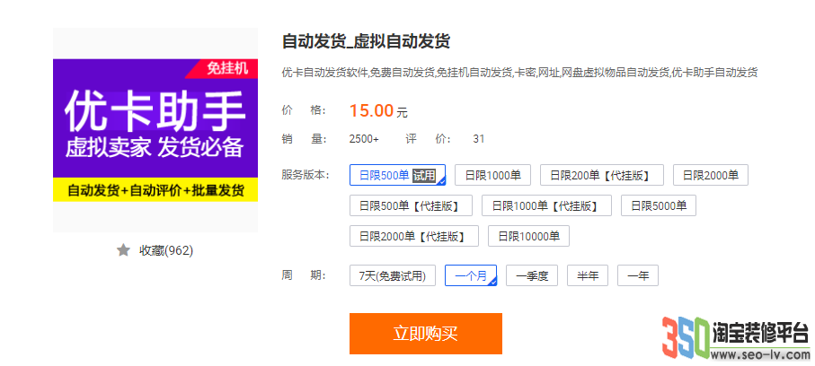虛擬產品自動發貨價格