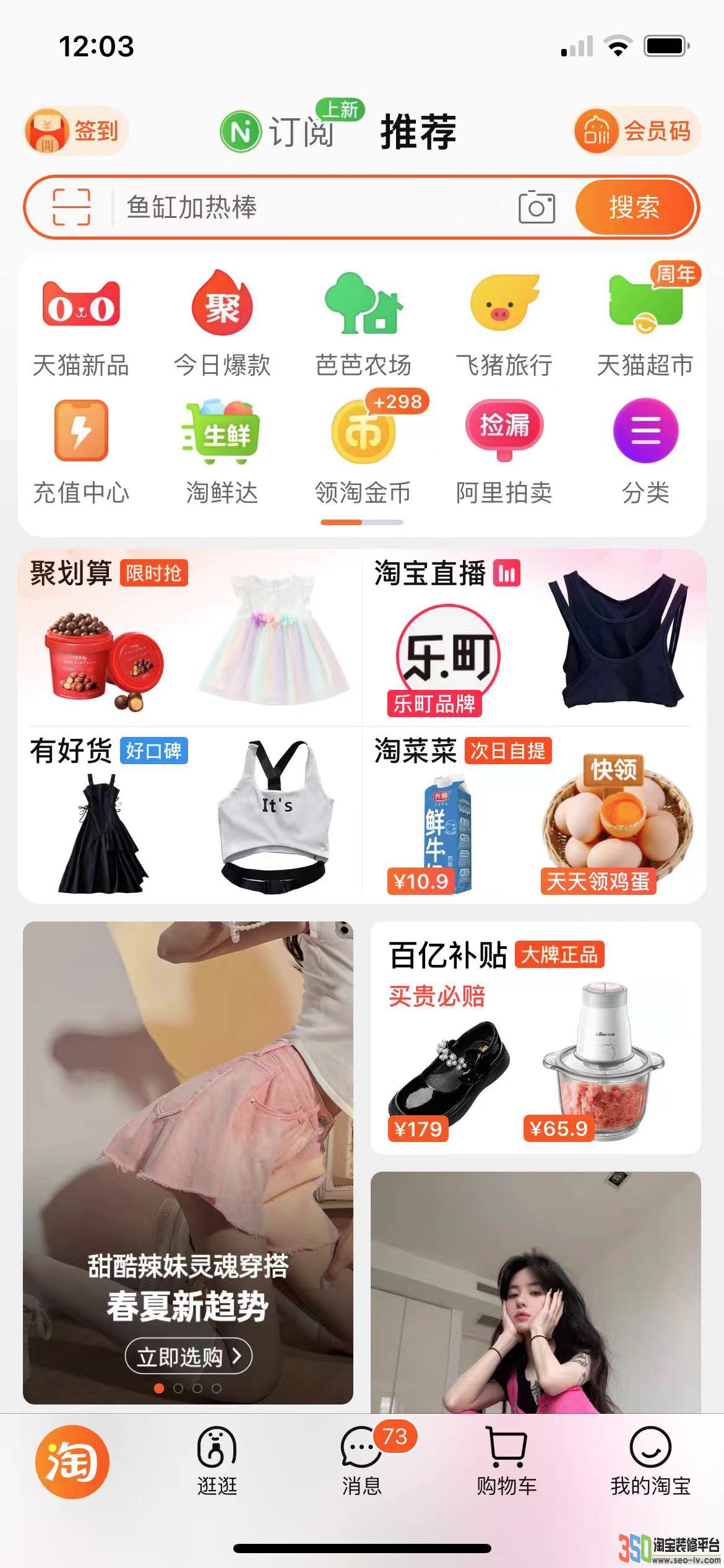 淘寶推廣淘寶直播