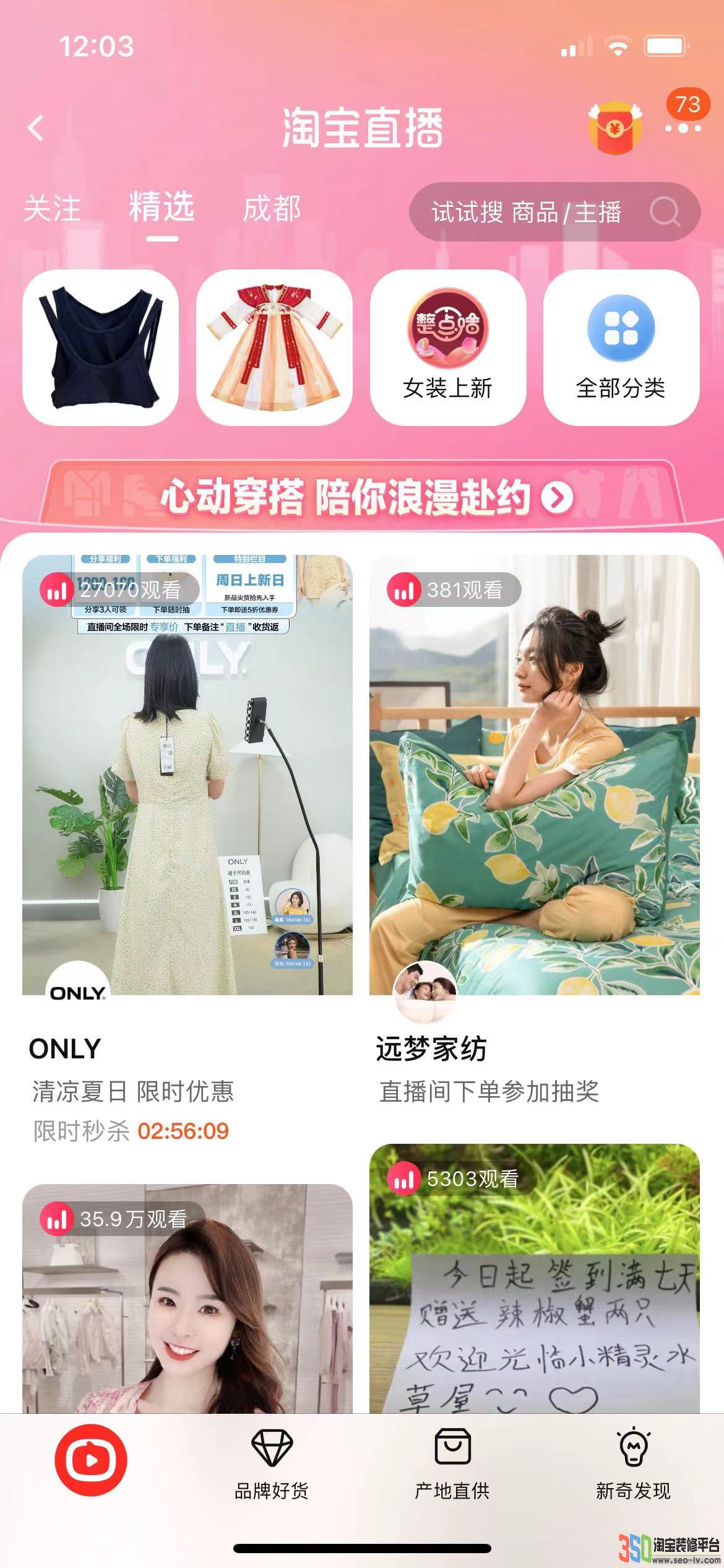 淘寶推廣淘寶直播