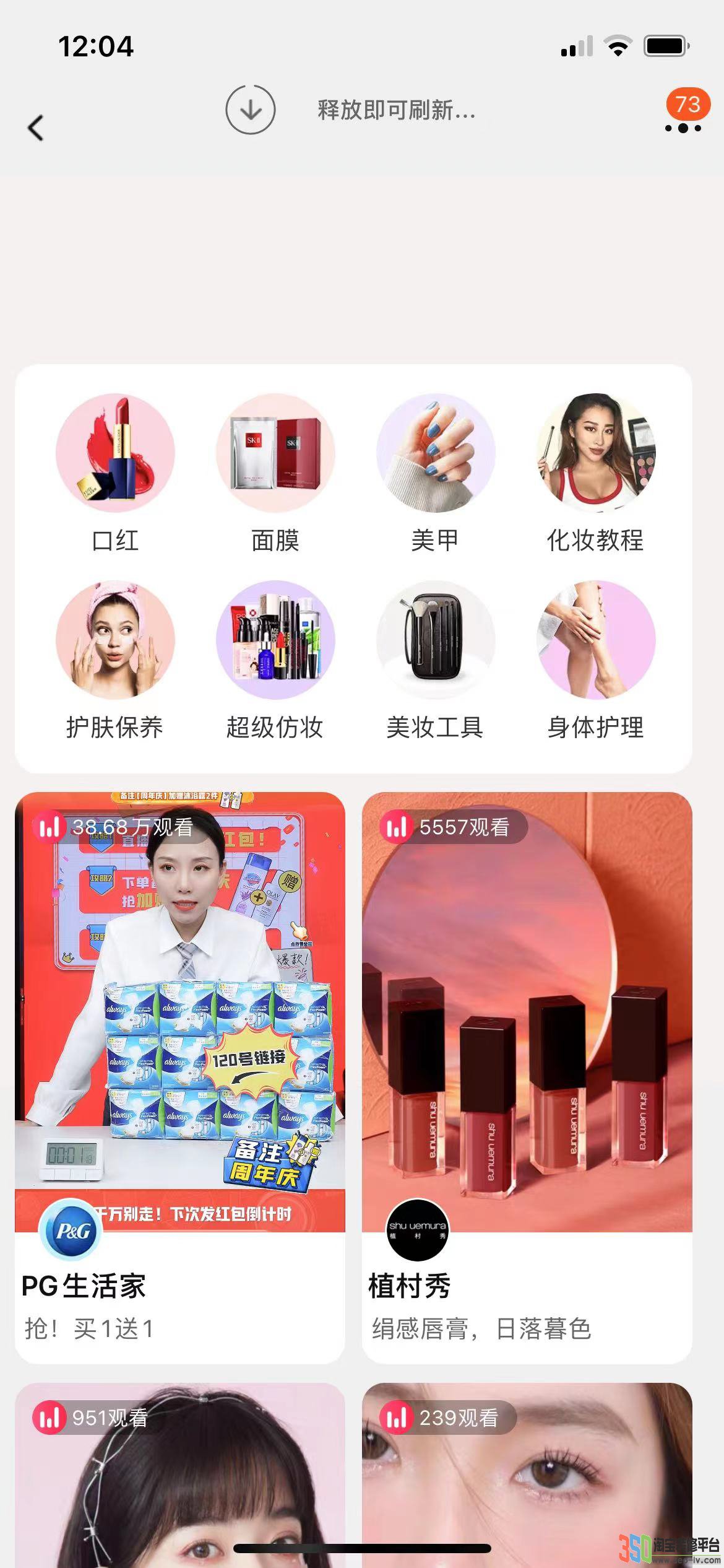 淘寶推廣淘寶直播