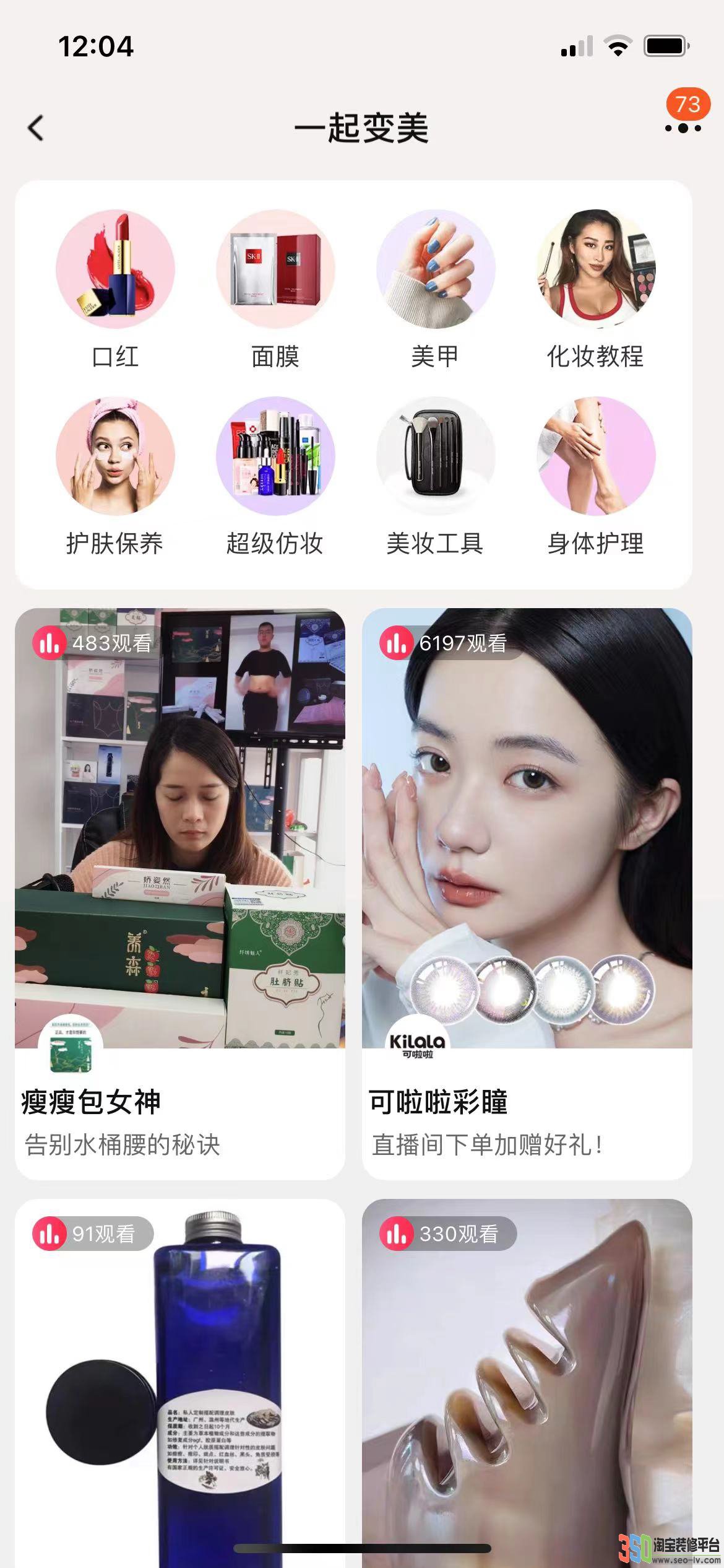 淘寶推廣淘寶直播
