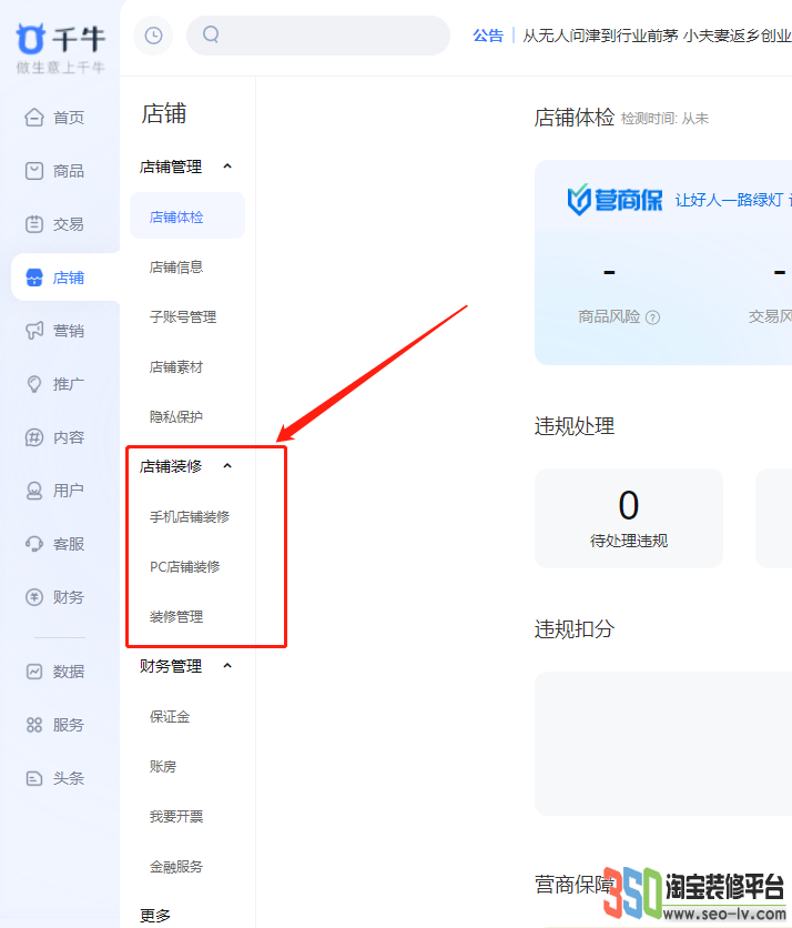 淘寶賣家中心店鋪裝修
