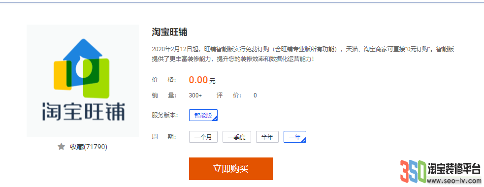 淘寶旺鋪