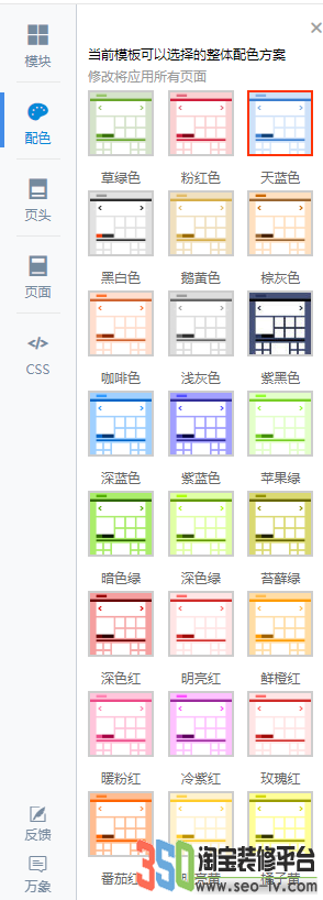 淘寶店鋪裝修配色選擇