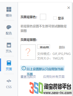 淘寶店鋪裝修頁面設計