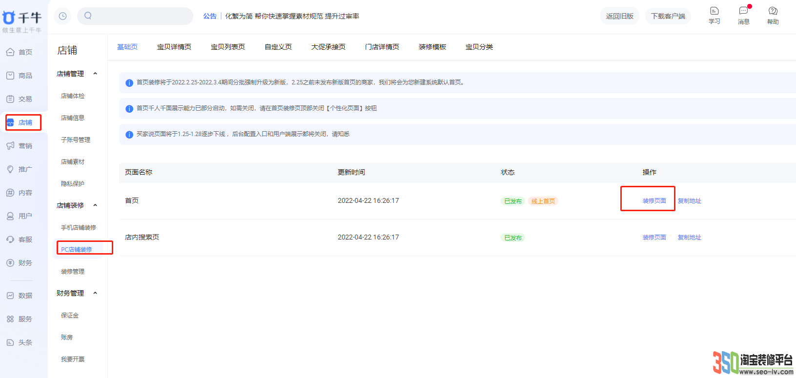 淘寶pc店鋪裝修