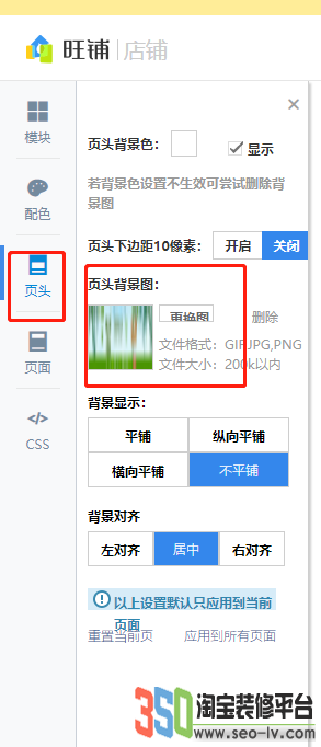淘寶店鋪頁頭